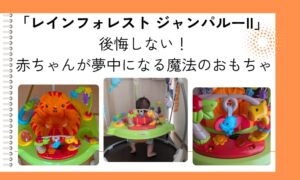 ジャンパルーの写真が3枚並んでいる